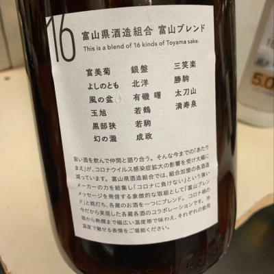 富山ブレンド(とやまぶれんど) | 日本酒 評価・通販 SAKETIME