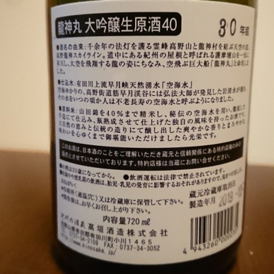 龍神丸(りゅうじんまる) - ページ10 | 日本酒 評価・通販 SAKETIME