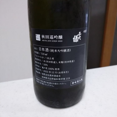 千代緑 ちよみどり 日本酒 評価 通販 Saketime