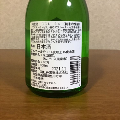 司牡丹(つかさぼたん) | 日本酒 評価・通販 SAKETIME