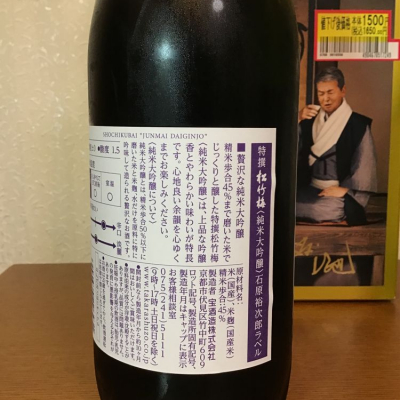 松竹梅 しょうちくばい 日本酒 評価 通販 Saketime