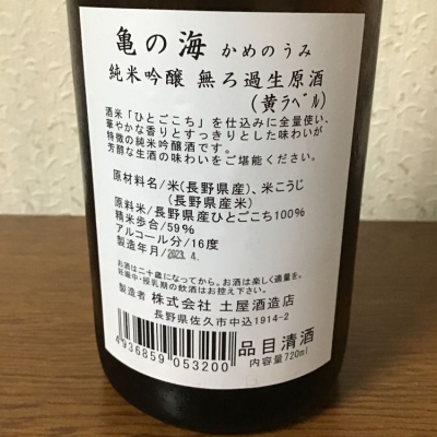 亀の海(かめのうみ) | 日本酒 評価・通販 SAKETIME