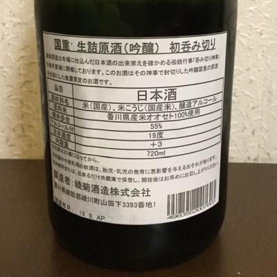 国重(くにしげ) | 日本酒 評価・通販 SAKETIME