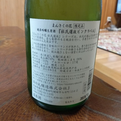 まんさくの花 まんさくのはな ページ42 日本酒 評価 通販 Saketime