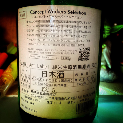 山縣(やまがた) | 日本酒 評価・通販 SAKETIME