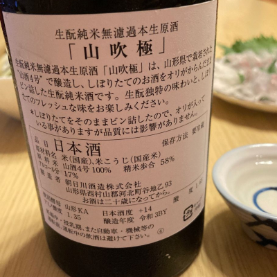 山吹極(やまぶき) | 日本酒 評価・通販 SAKETIME