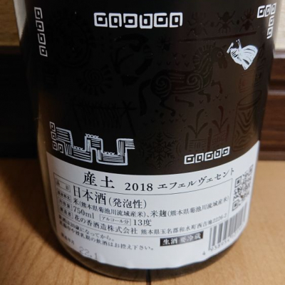 産土(うぶすな) - ページ64 | 日本酒 評価・通販 SAKETIME