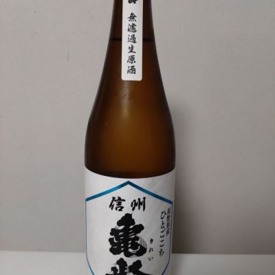 長野県の酒