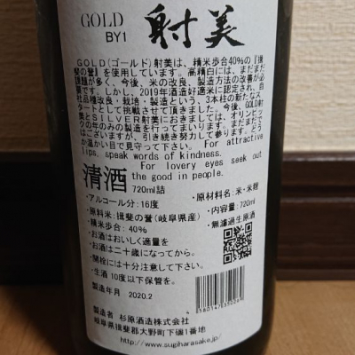 射美(いび) - ページ23 | 日本酒 評価・通販 SAKETIME