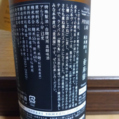 亜麻猫(あまねこ) | 日本酒 評価・通販 SAKETIME