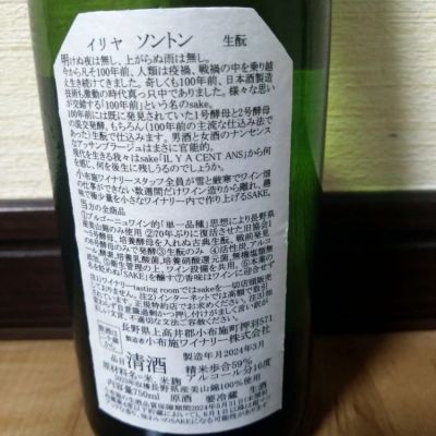 ソガペールエフィス(ソガペール エ フィス) | 日本酒 評価・通販 SAKETIME