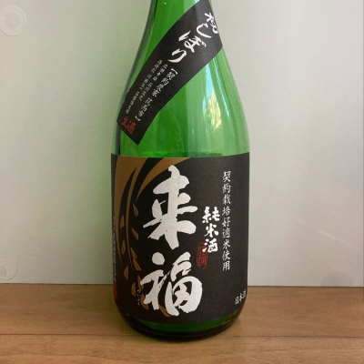 茨城県の酒