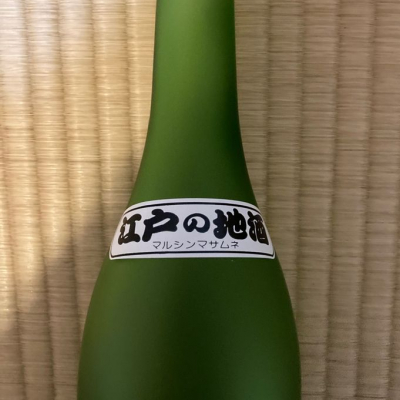 丸眞正宗(まるしんまさむね) | 日本酒 評価・通販 SAKETIME