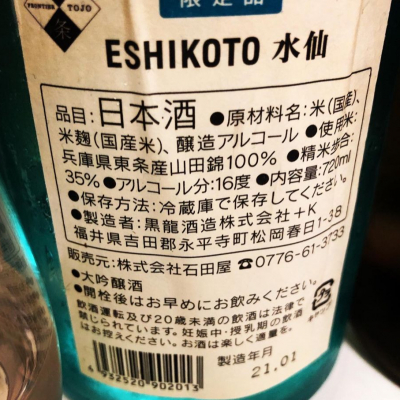 Takashi Rikukawaさん(2021年2月18日)の日本酒「黒龍」レビュー