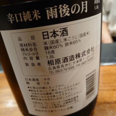 日本酒 一升瓶 ５本セット(陸奥八仙・鍋島・鍋島・雨後の月・立山