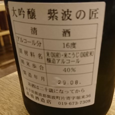 紫波の匠(しわのたくみ) | 日本酒 評価・通販 SAKETIME