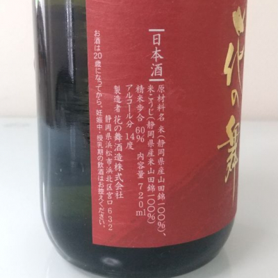 花の舞(はなのまい) | 日本酒 評価・通販 SAKETIME