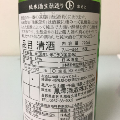 ト マルト まると 日本酒 評価 通販 Saketime