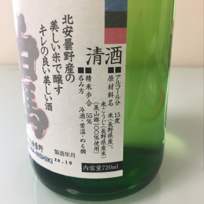 こまつがわさんの長野県の日本酒レビュー・評価一覧 - ページ2