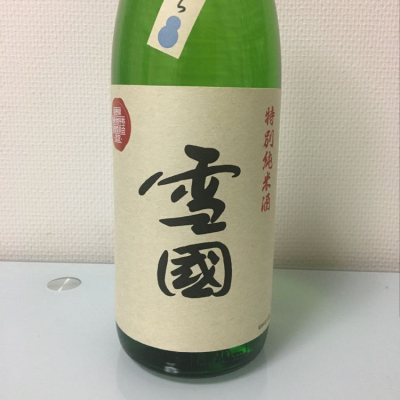 雪国(ゆきぐに) | 日本酒 評価・通販 SAKETIME