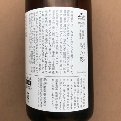 紫八咫(むらさきやた) | 日本酒 評価・通販 SAKETIME