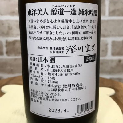 のうてんきものさんの山口県の日本酒レビュー・評価一覧 | 日本酒評価