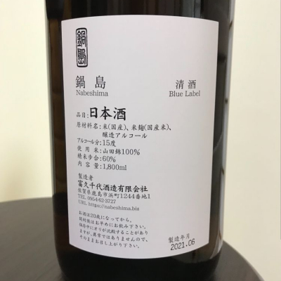 のうてんきものさんの佐賀県の日本酒レビュー・評価一覧 | 日本酒評価