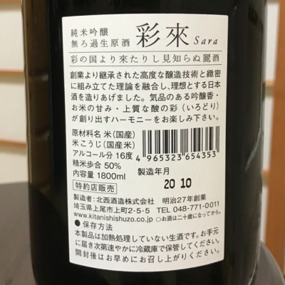 のうてんきものさんの埼玉県の日本酒レビュー・評価一覧 - ページ2