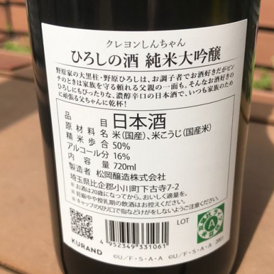 ひろしの酒(ひろしのさけ) | 日本酒 評価・通販 SAKETIME