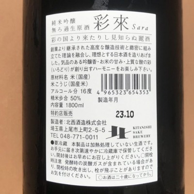 のうてんきものさんの埼玉県の日本酒レビュー・評価一覧 | 日本酒評価