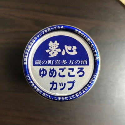 夢心 ゆめごころ 日本酒 評価 通販 Saketime