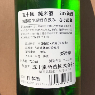 のうてんきものさんの日本酒レビュー 評価一覧 ページ2 日本酒評価saketime