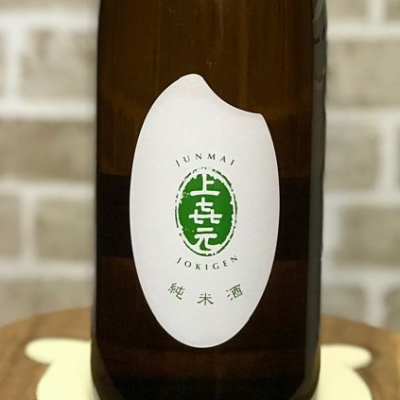 上喜元(じょうきげん) | 日本酒 評価・通販 SAKETIME