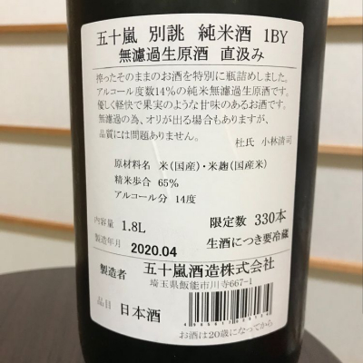 五十嵐(いがらし) - ページ20 | 日本酒 評価・通販 SAKETIME