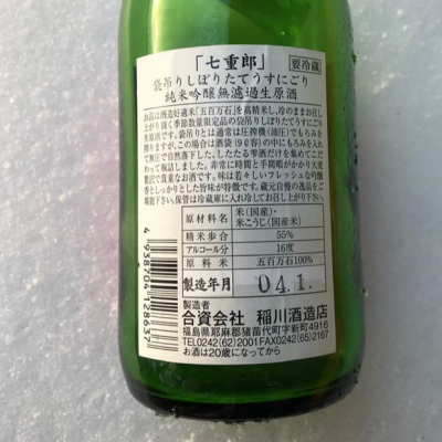 のうてんきものさんの日本酒レビュー・評価一覧 - ページ12 | 日本酒 