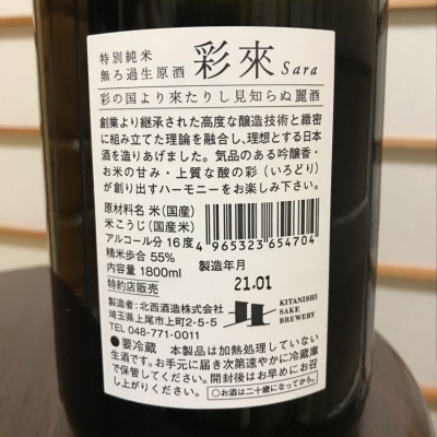 のうてんきものさんの埼玉県の日本酒レビュー・評価一覧 - ページ2