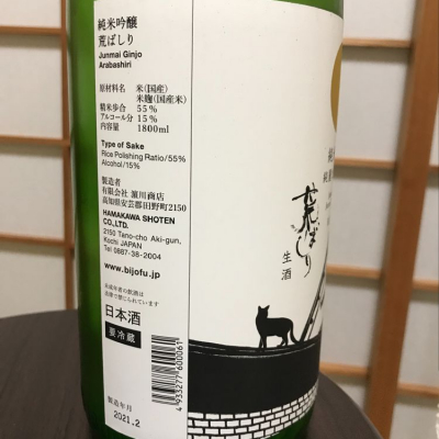 のうてんきものさんの日本酒レビュー 評価一覧 ページ2 日本酒評価saketime