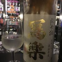 福島県の酒