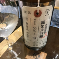 荷札酒