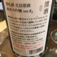 荷札酒のレビュー by_Ryouma Itpu