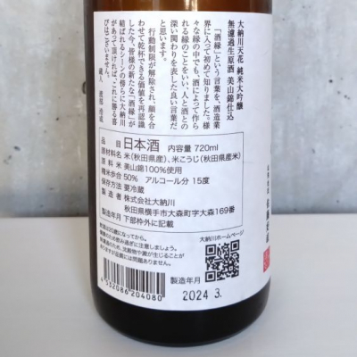 JI-KA-さんの秋田県の日本酒レビュー・評価一覧 | 日本酒評価SAKETIME