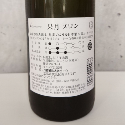 果月(かげつ) | 日本酒 評価・通販 SAKETIME