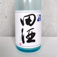 田酒