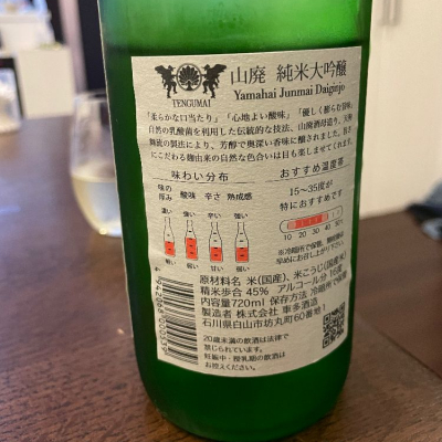 人気特価 車多酒造 天狗舞 古古酒 純米大吟醸 高級日本酒 日本酒 - www