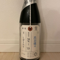 荷札酒