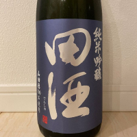 田酒