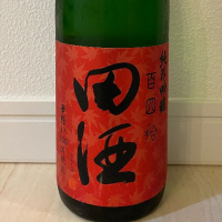 田酒