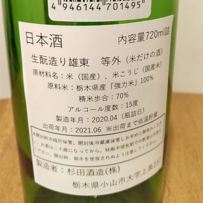雄東正宗(ゆうとうまさむね) - ページ2 | 日本酒 評価・通販 SAKETIME