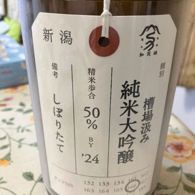 新潟県の酒