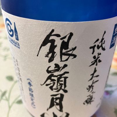 山形県の酒